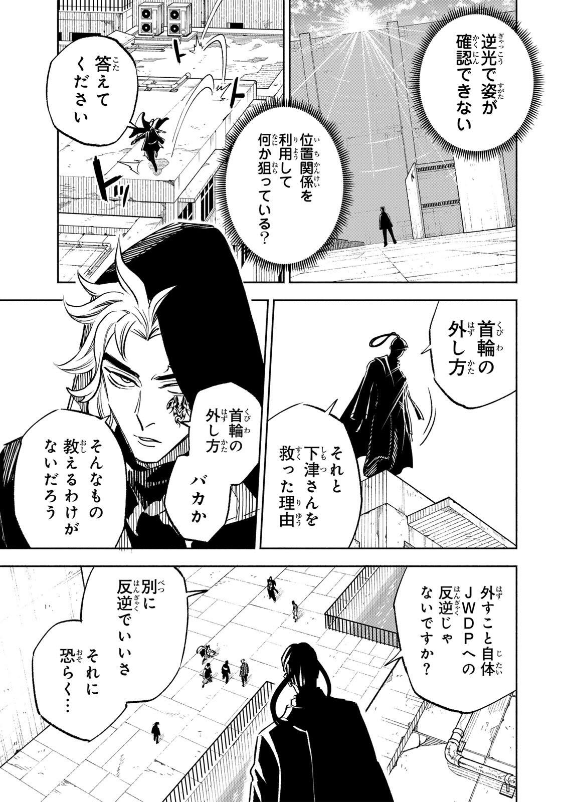 Prisoners of Twilight-Town - Chapter 41 - Page 7
