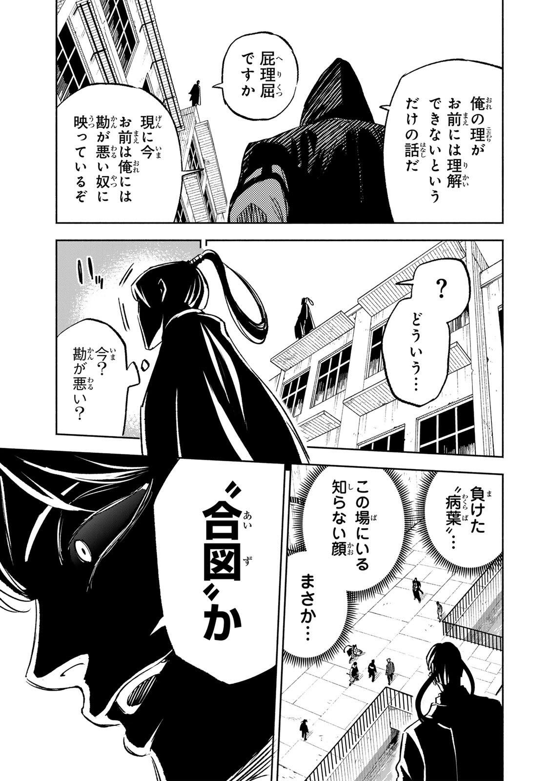 Prisoners of Twilight-Town - Chapter 41 - Page 9