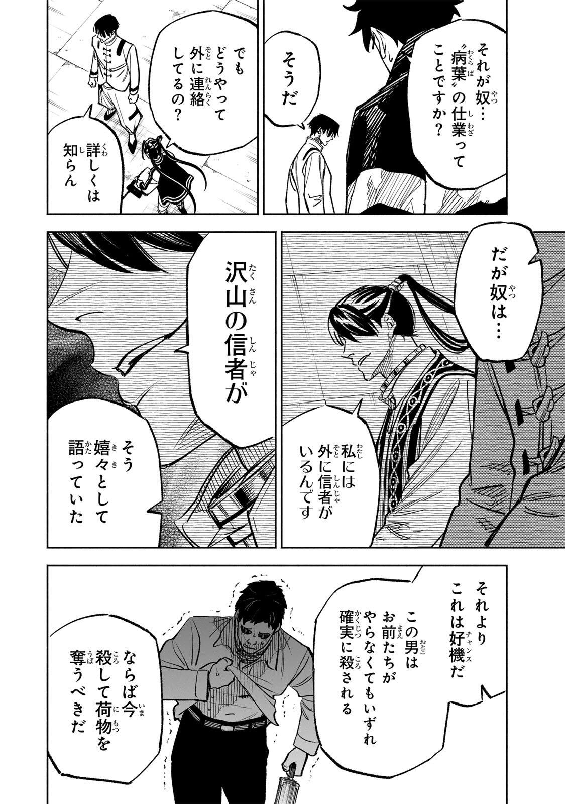Prisoners of Twilight-Town - Chapter 43 - Page 16