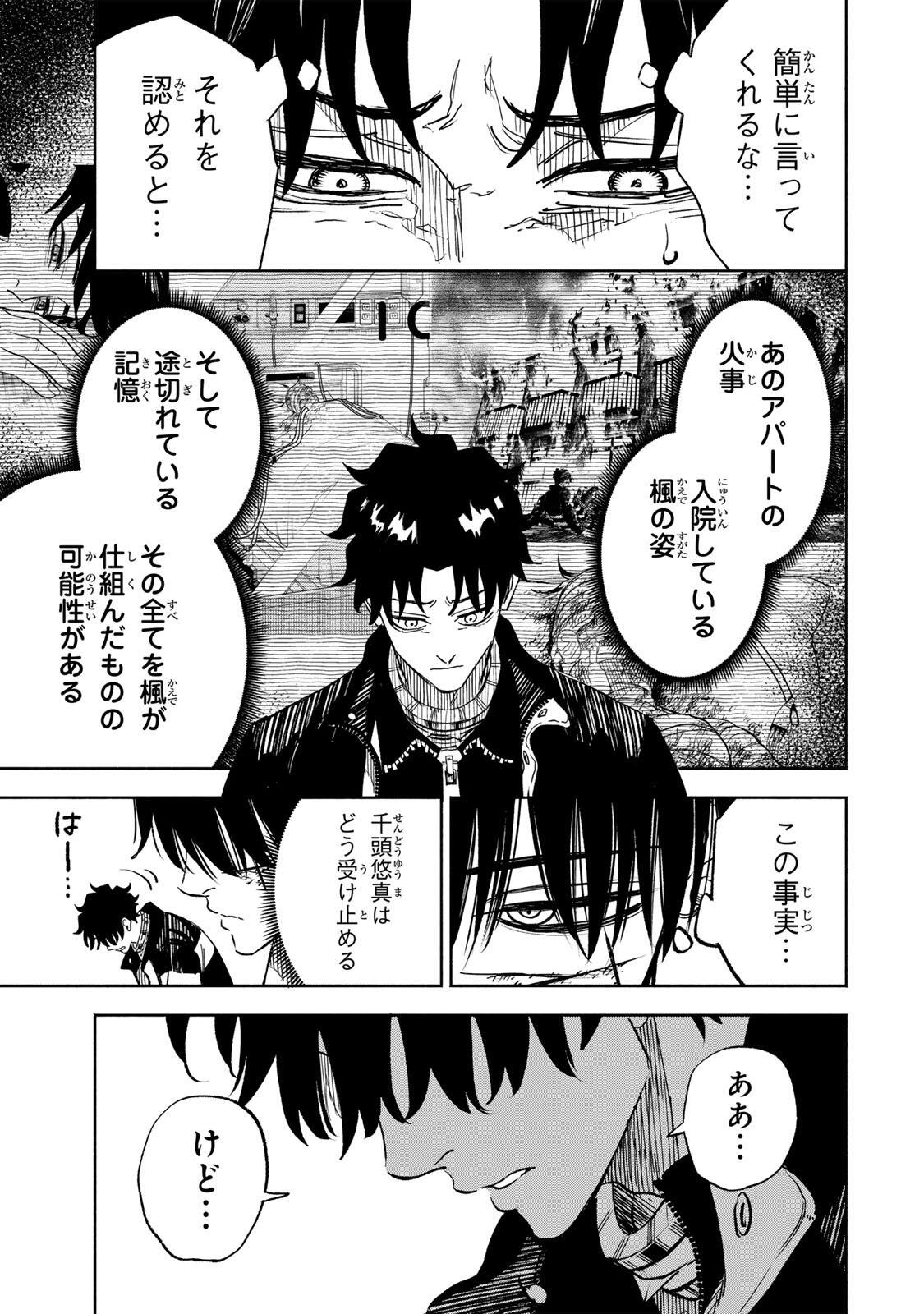 Prisoners of Twilight-Town - Chapter 43 - Page 5