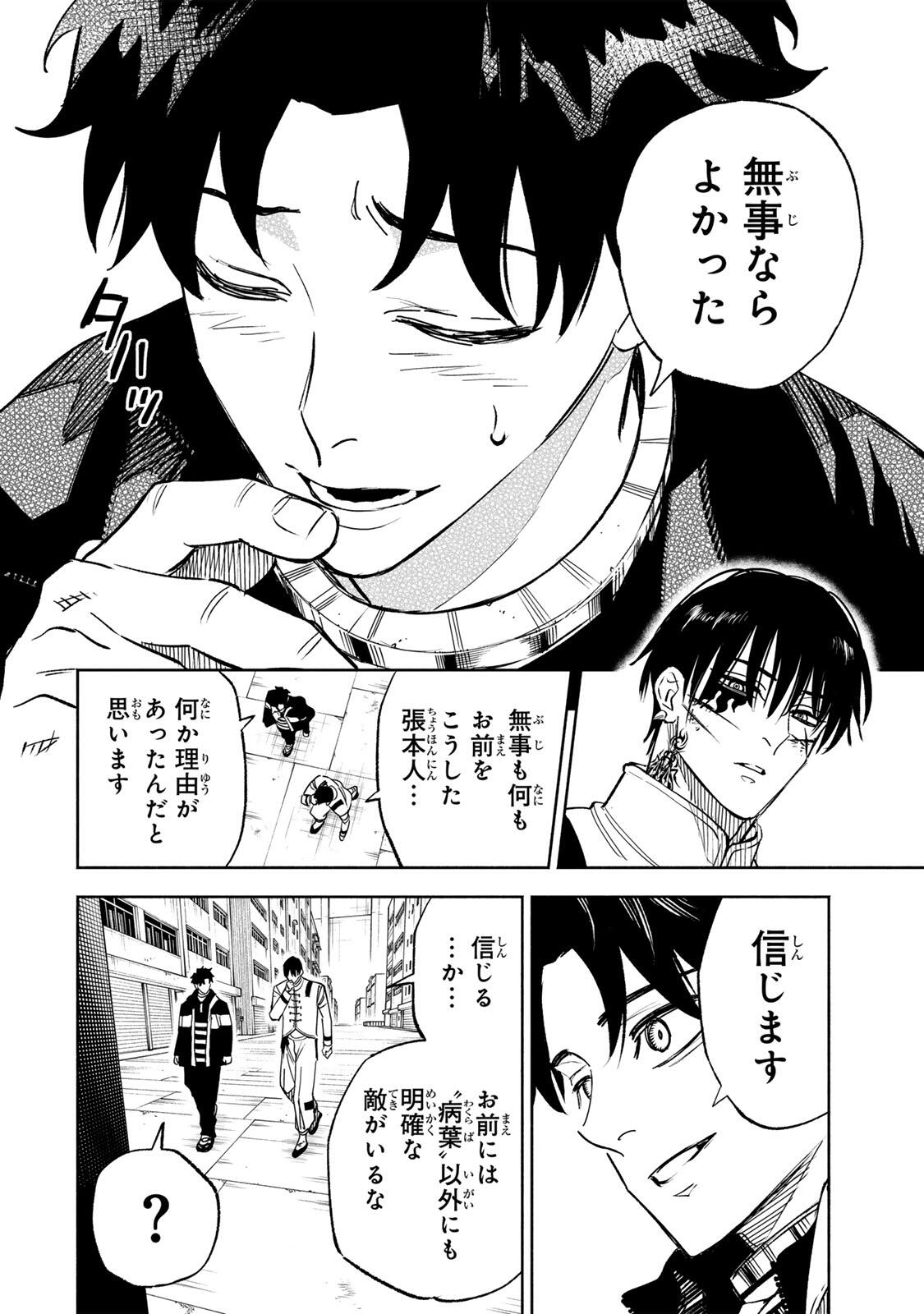 Prisoners of Twilight-Town - Chapter 43 - Page 6