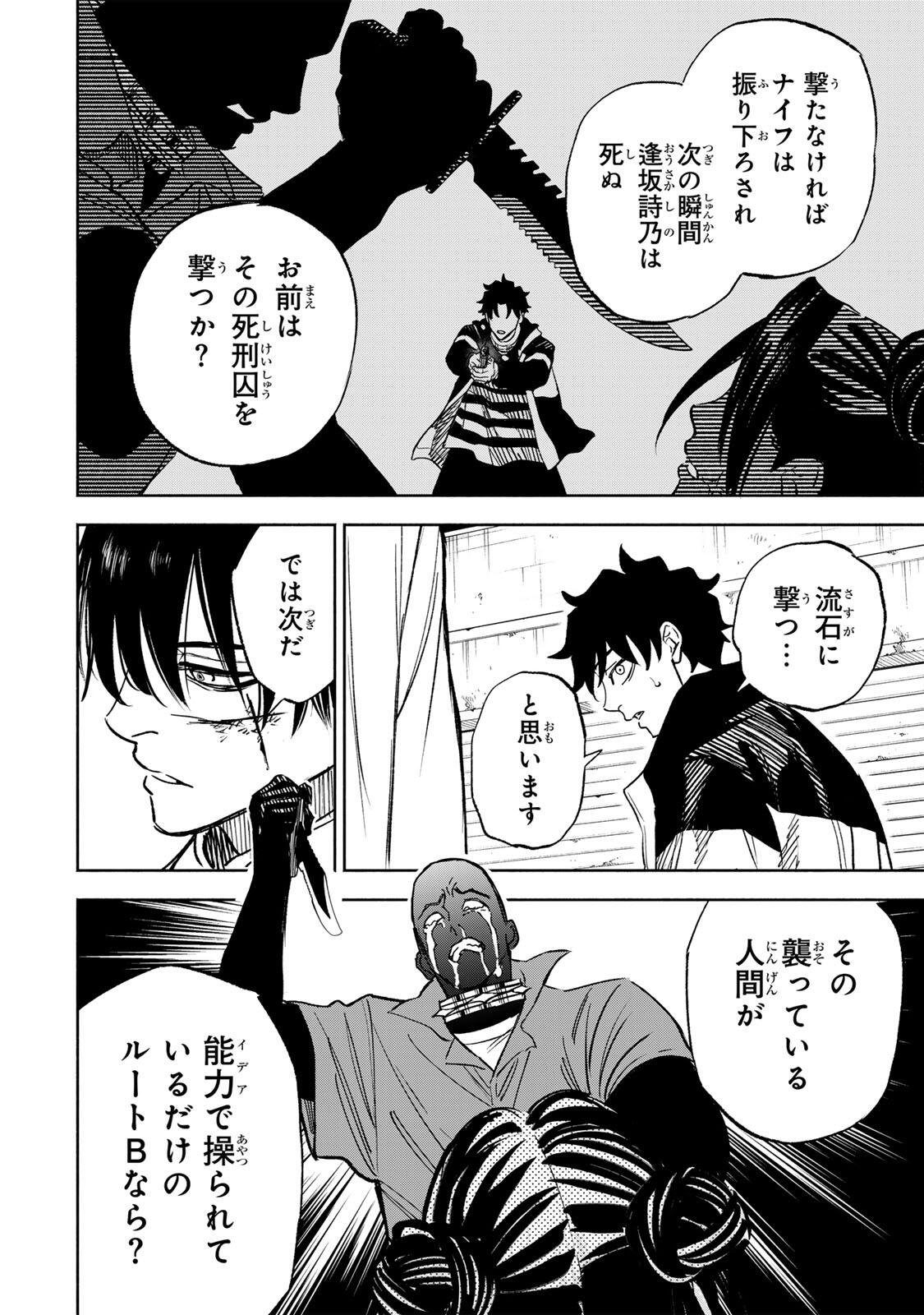 Prisoners of Twilight-Town - Chapter 43 - Page 8