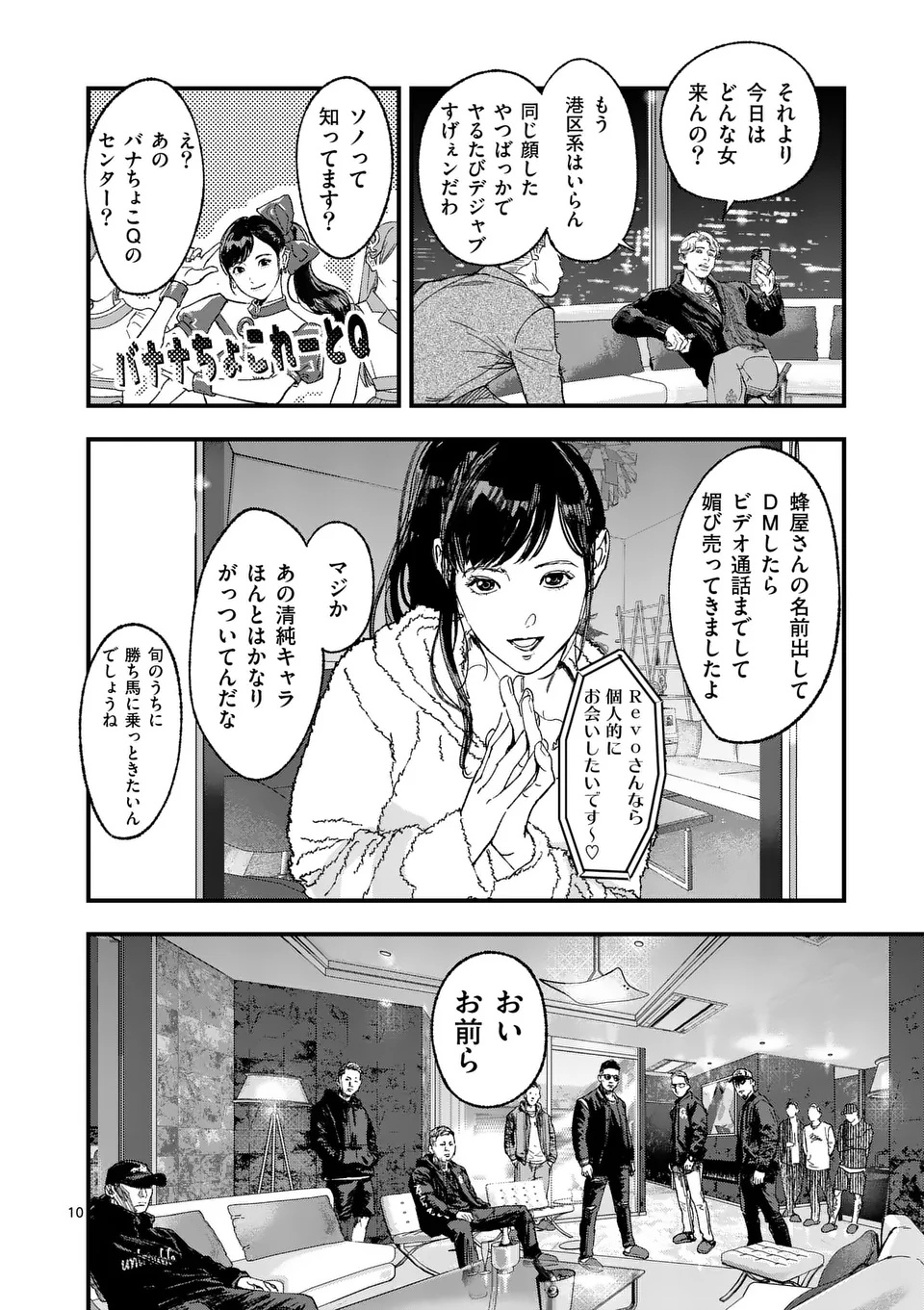Tataki The Side Hustle - Chapter 1 - Page 10