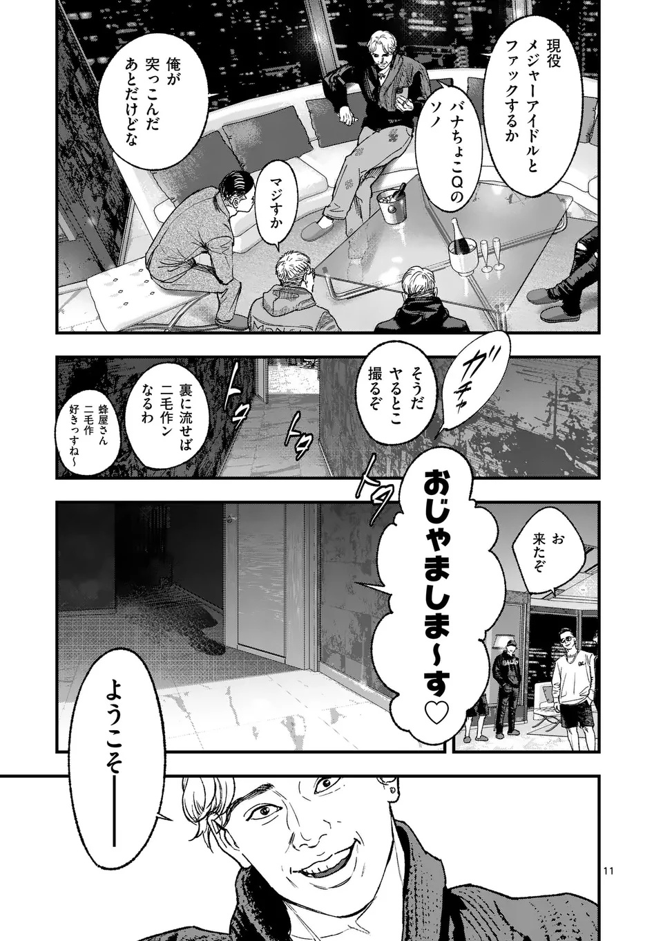 Tataki The Side Hustle - Chapter 1 - Page 11