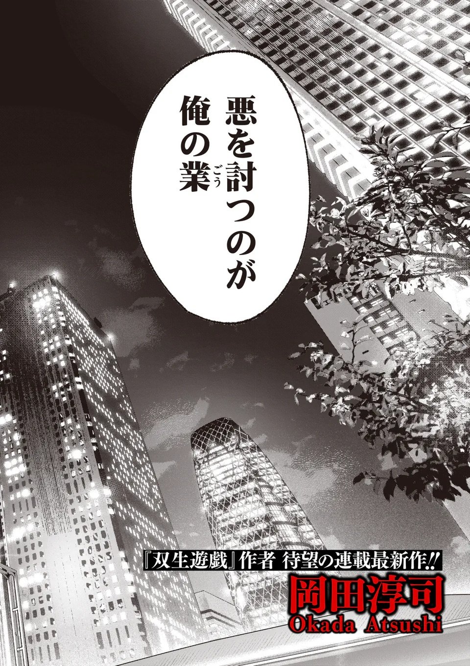 Tataki The Side Hustle - Chapter 1 - Page 2