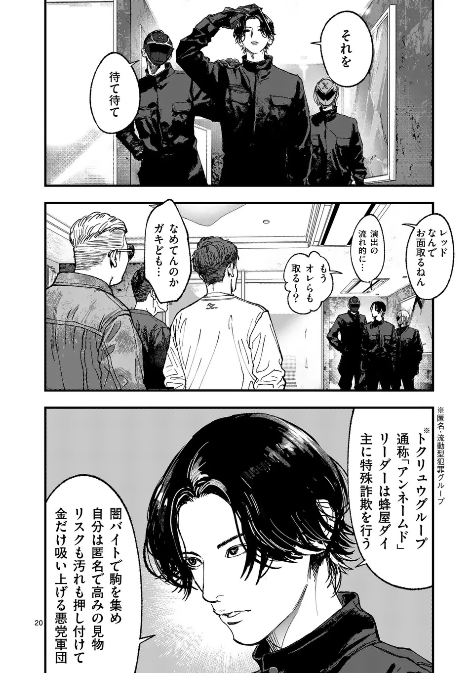 Tataki The Side Hustle - Chapter 1 - Page 20