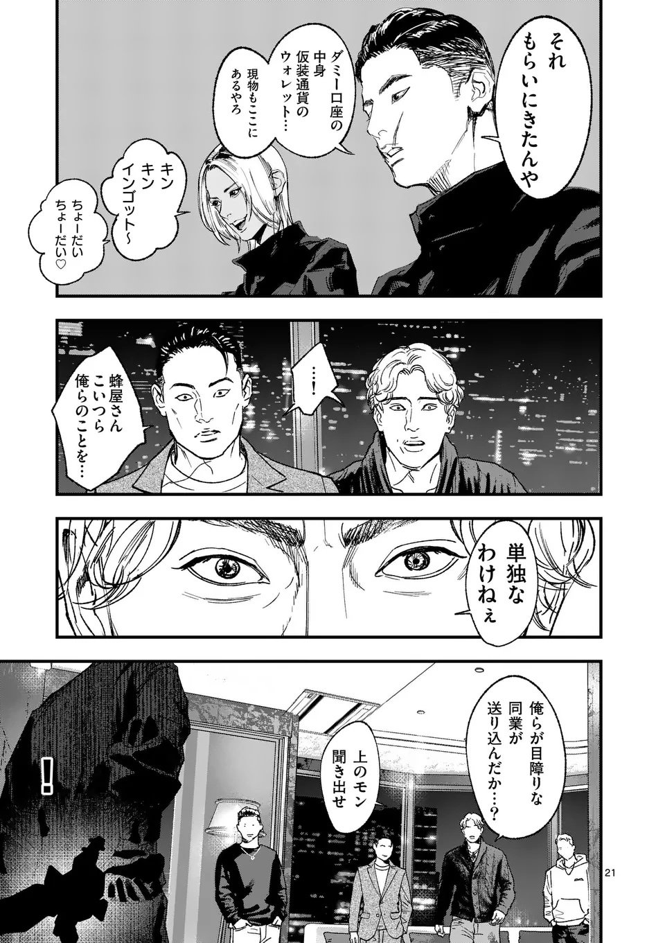 Tataki The Side Hustle - Chapter 1 - Page 21