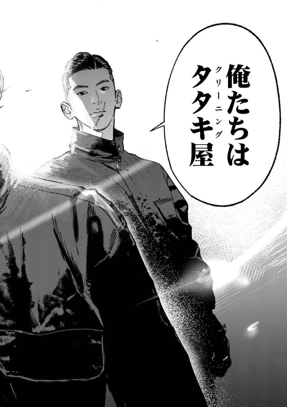 Tataki The Side Hustle - Chapter 1 - Page 32