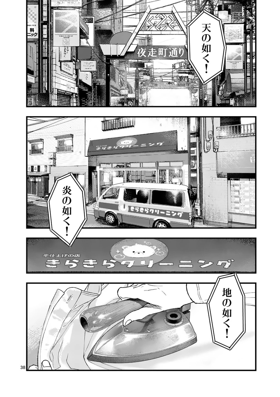 Tataki The Side Hustle - Chapter 1 - Page 38
