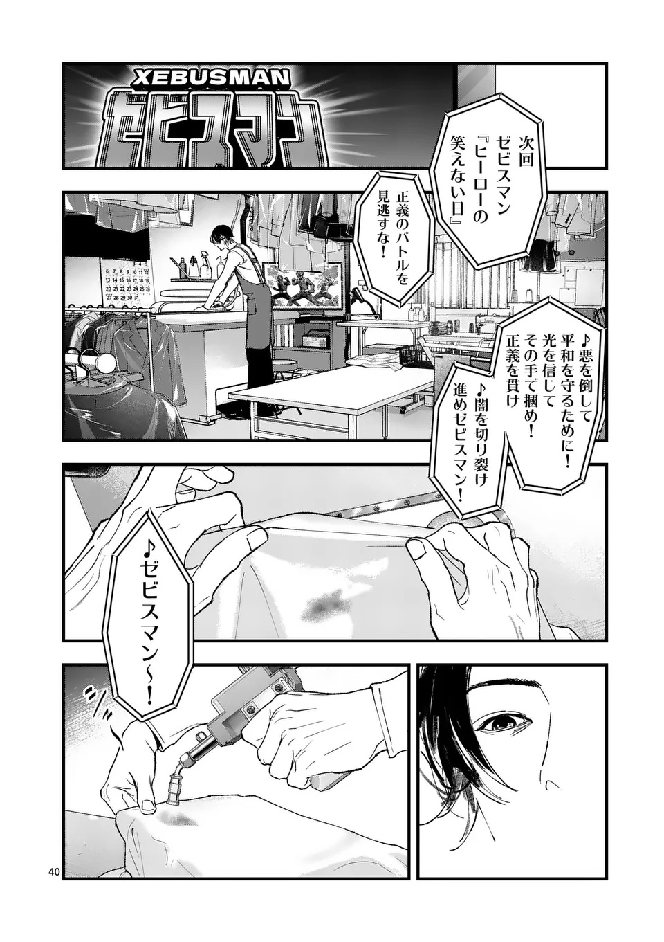 Tataki The Side Hustle - Chapter 1 - Page 40