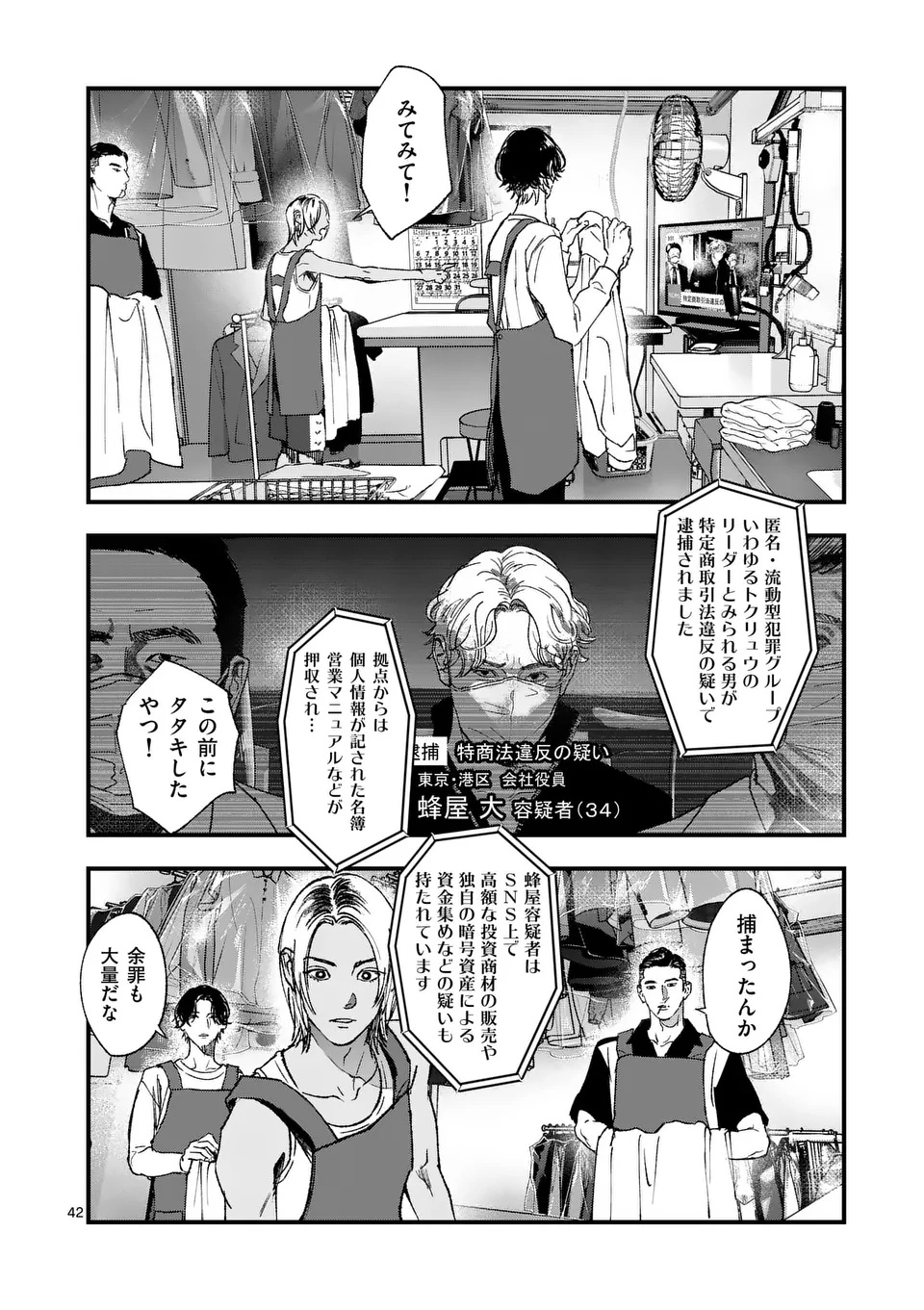 Tataki The Side Hustle - Chapter 1 - Page 42