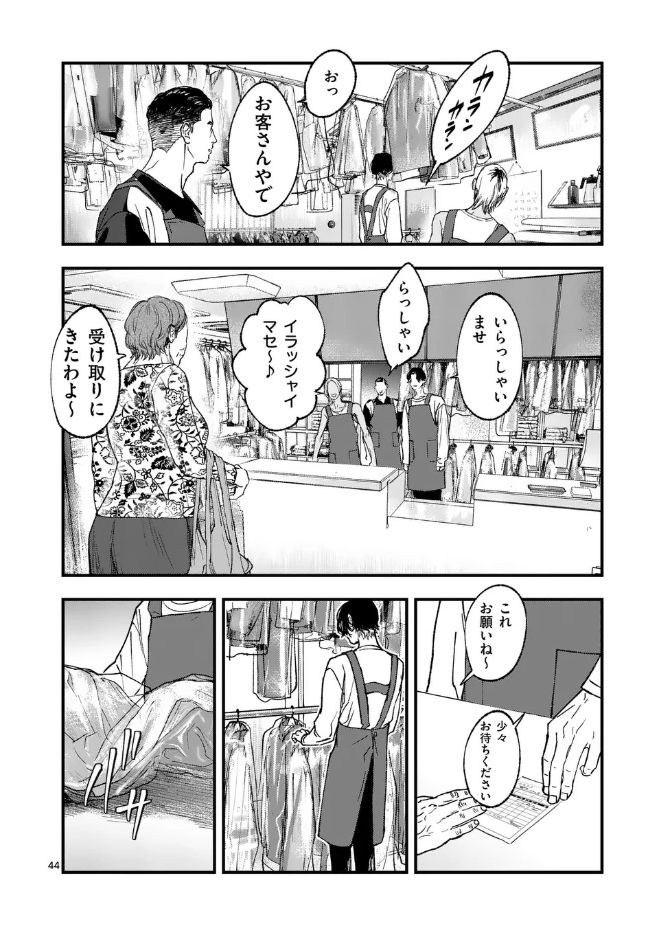 Tataki The Side Hustle - Chapter 1 - Page 44