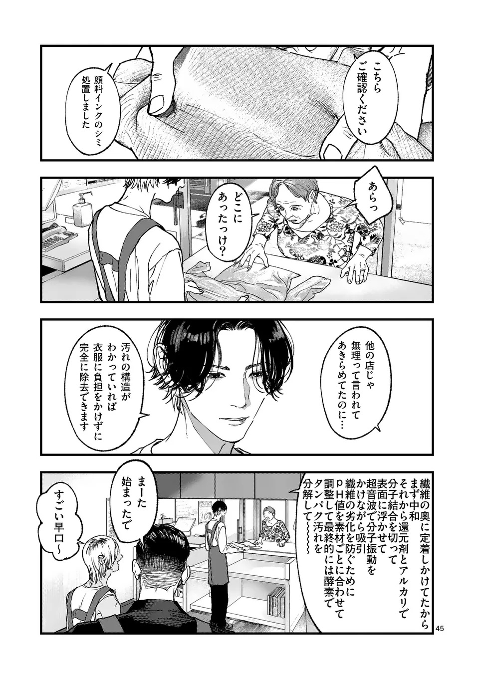 Tataki The Side Hustle - Chapter 1 - Page 45