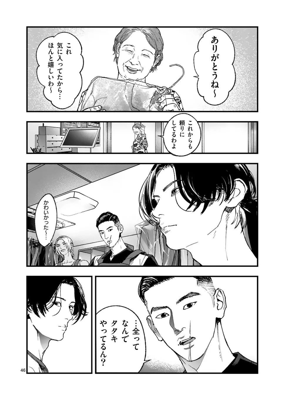 Tataki The Side Hustle - Chapter 1 - Page 46