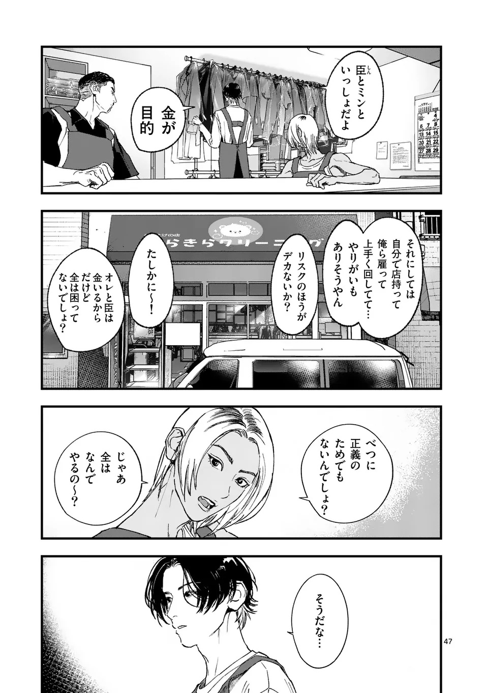 Tataki The Side Hustle - Chapter 1 - Page 47