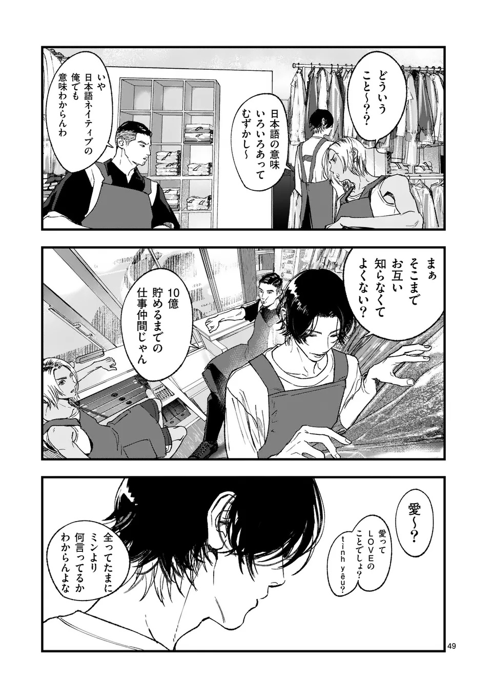 Tataki The Side Hustle - Chapter 1 - Page 49