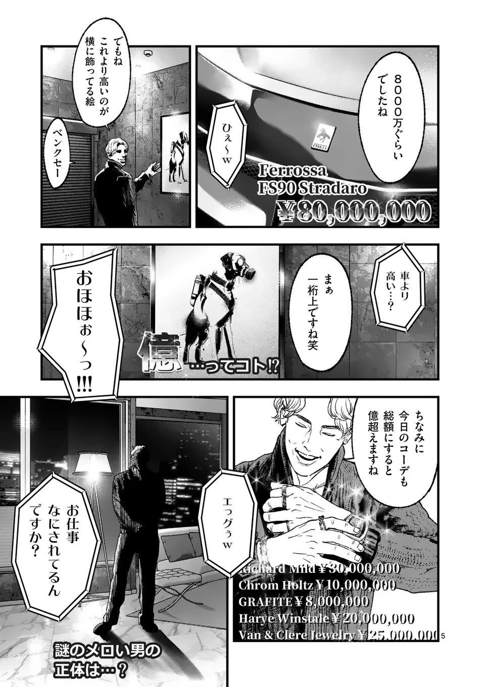 Tataki The Side Hustle - Chapter 1 - Page 5