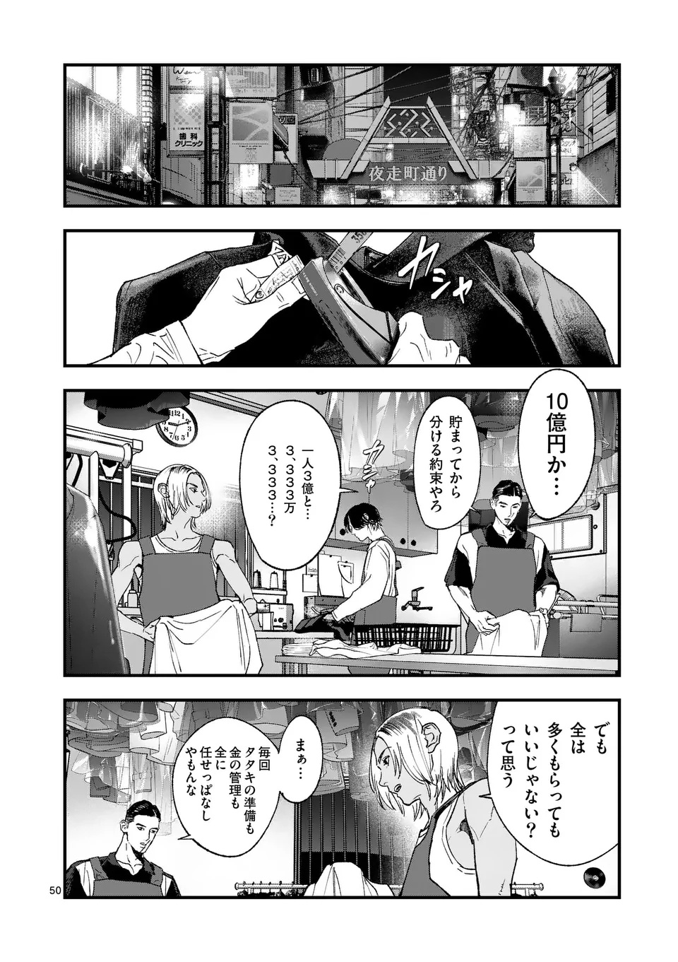 Tataki The Side Hustle - Chapter 1 - Page 50