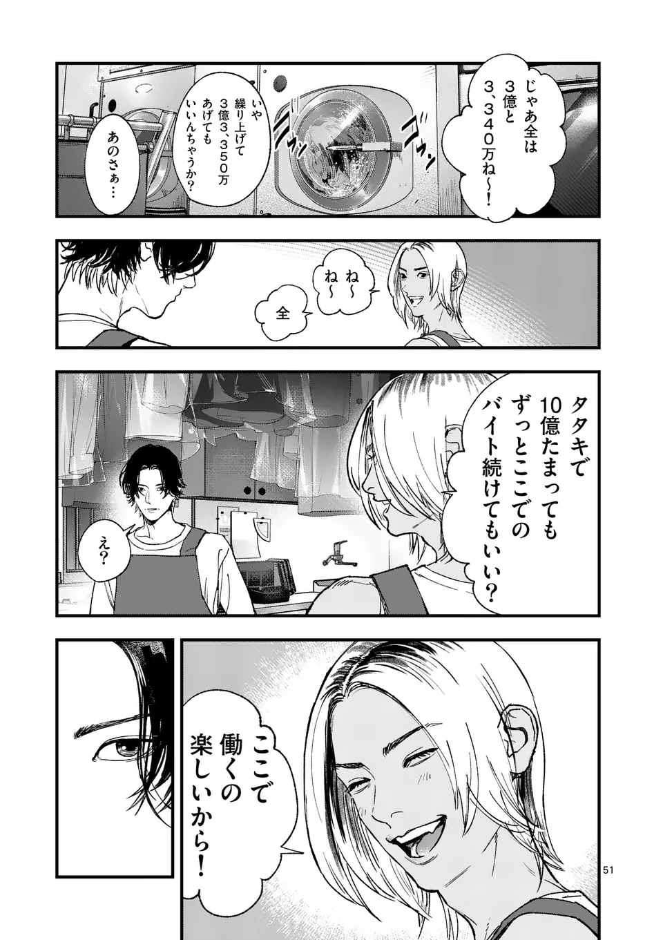 Tataki The Side Hustle - Chapter 1 - Page 51