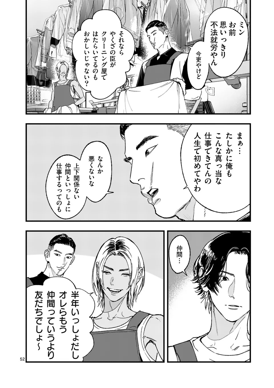 Tataki The Side Hustle - Chapter 1 - Page 52