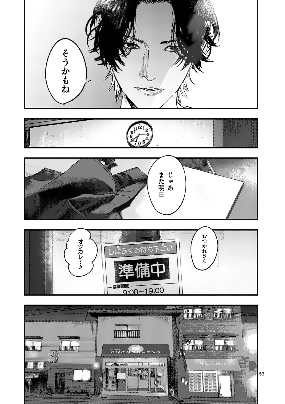 Tataki The Side Hustle - Chapter 1 - Page 53