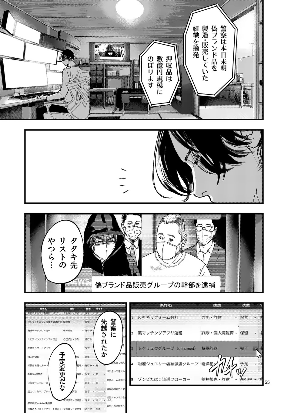 Tataki The Side Hustle - Chapter 1 - Page 55