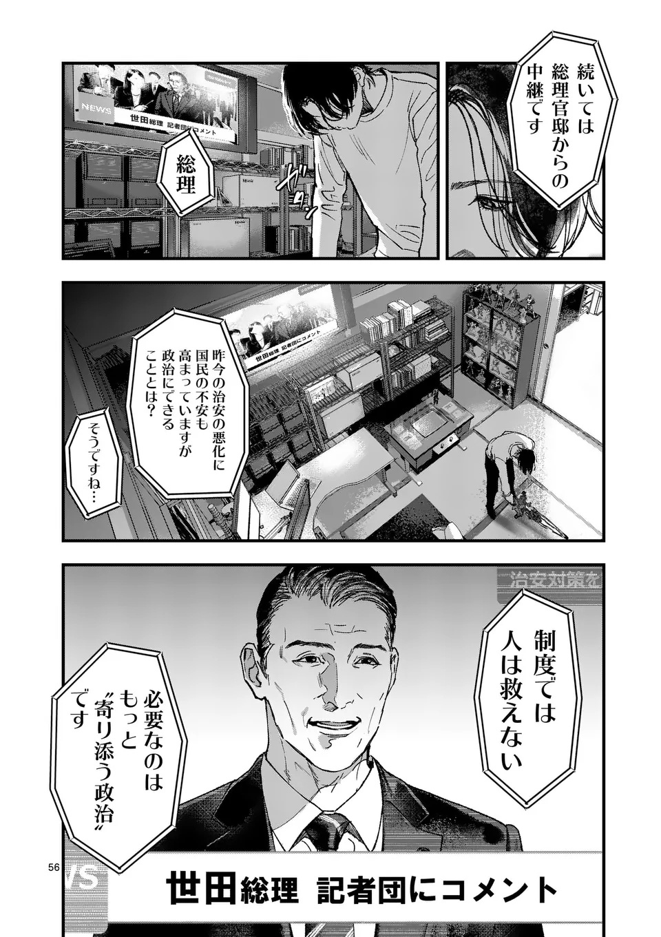 Tataki The Side Hustle - Chapter 1 - Page 56