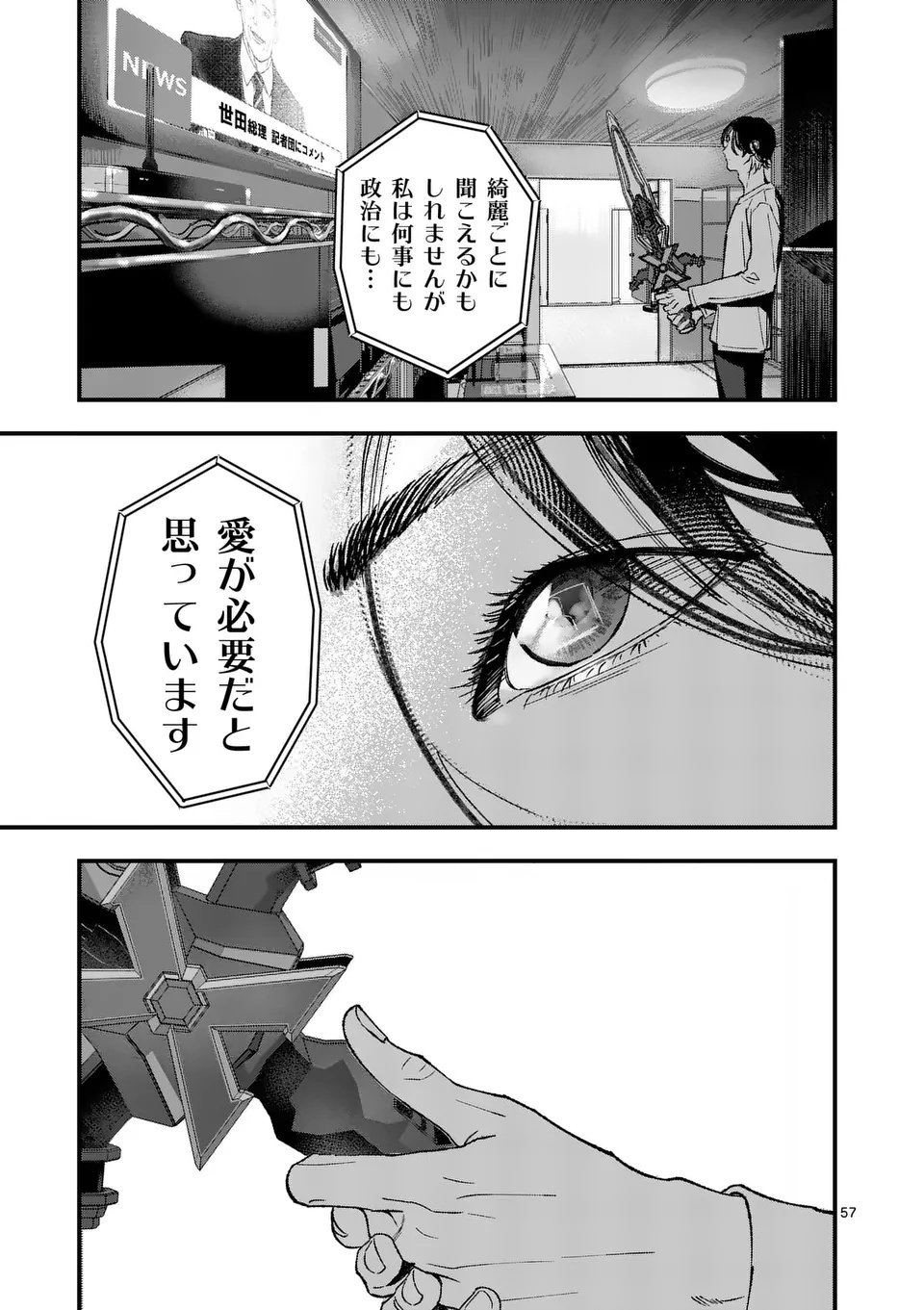 Tataki The Side Hustle - Chapter 1 - Page 57