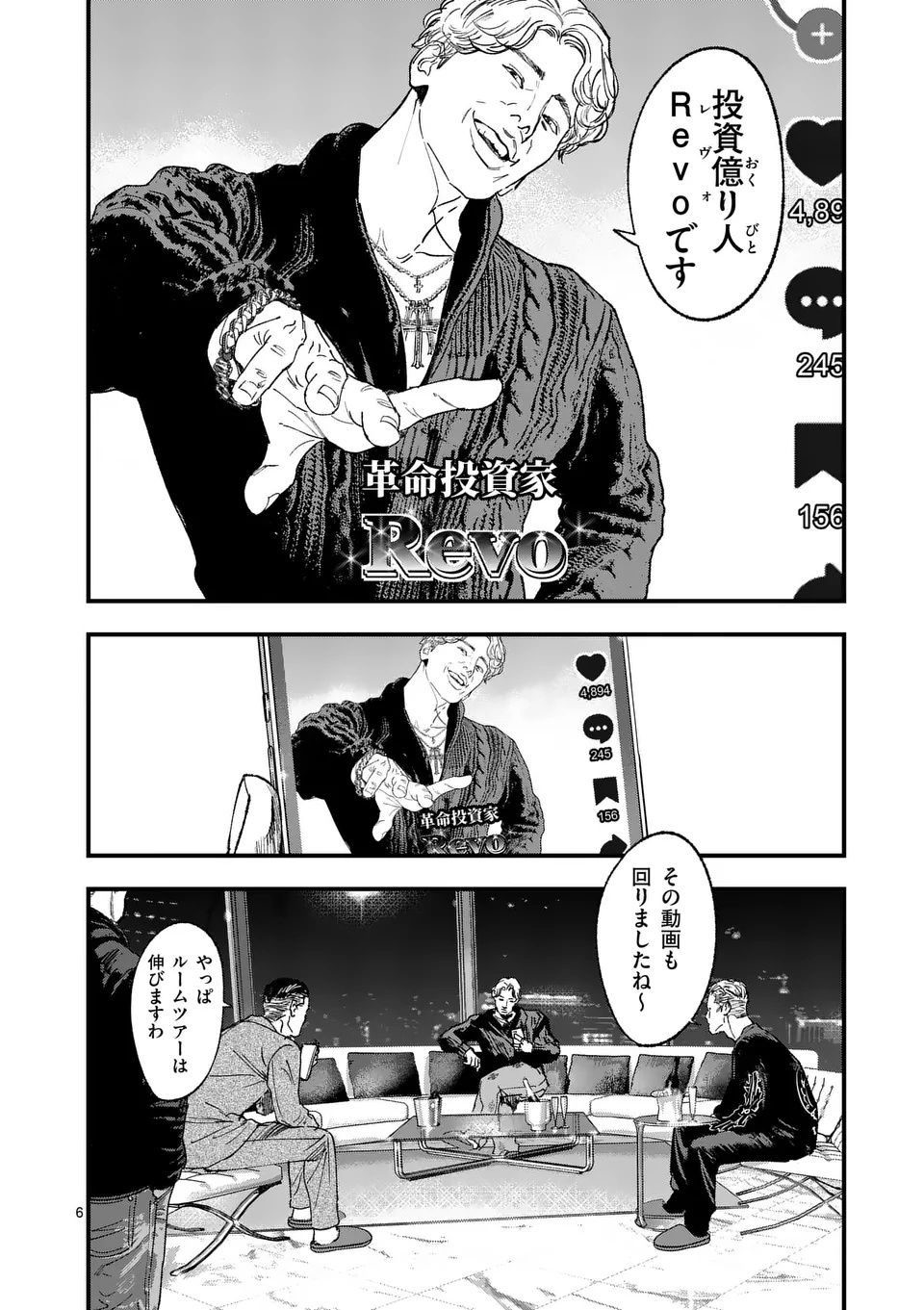 Tataki The Side Hustle - Chapter 1 - Page 6