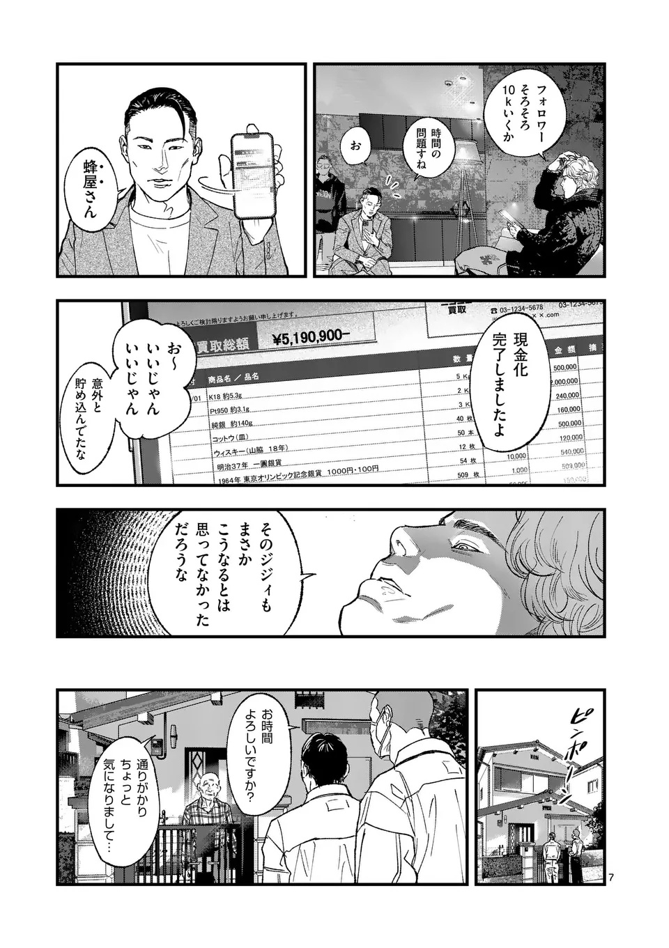 Tataki The Side Hustle - Chapter 1 - Page 7