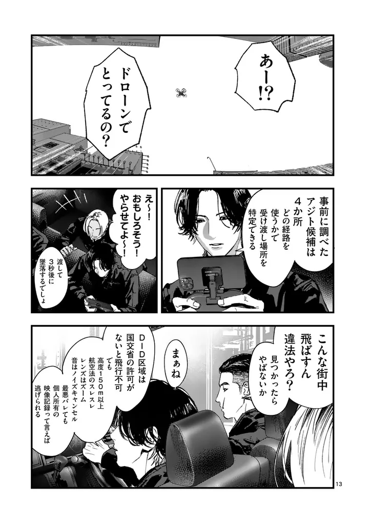 Tataki The Side Hustle - Chapter 2 - Page 13
