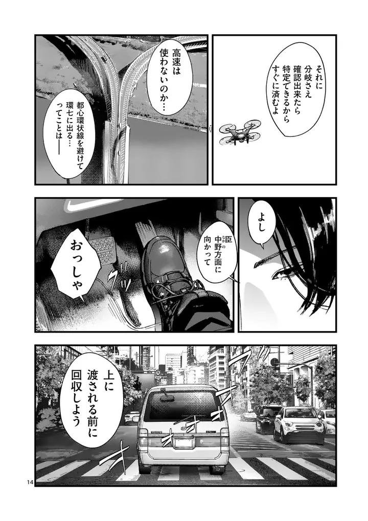 Tataki The Side Hustle - Chapter 2 - Page 14