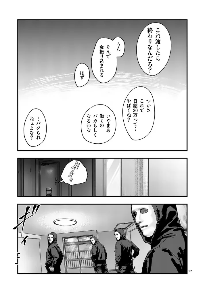 Tataki The Side Hustle - Chapter 2 - Page 17