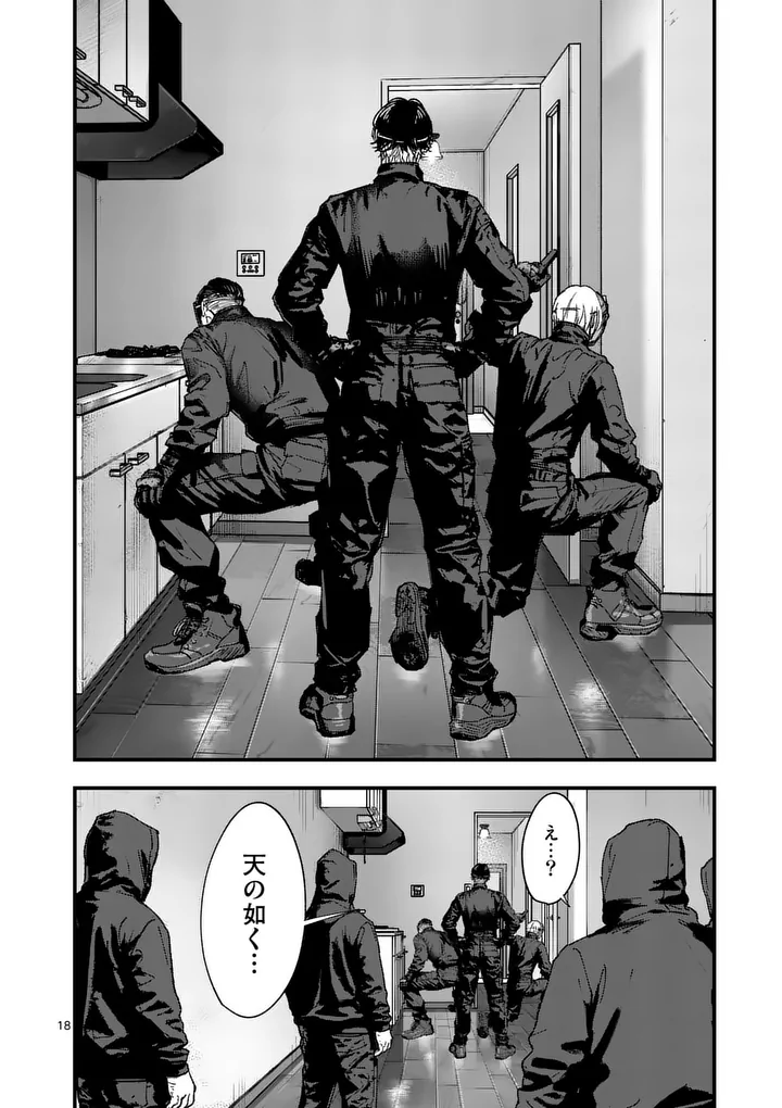 Tataki The Side Hustle - Chapter 2 - Page 18