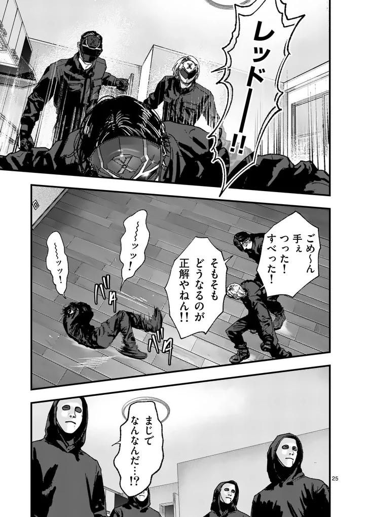 Tataki The Side Hustle - Chapter 2 - Page 25