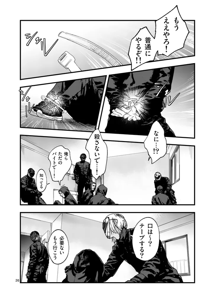 Tataki The Side Hustle - Chapter 2 - Page 26