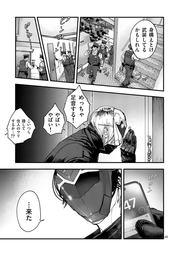 Tataki The Side Hustle - Chapter 2 - Page 29