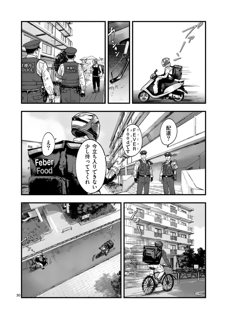 Tataki The Side Hustle - Chapter 2 - Page 30