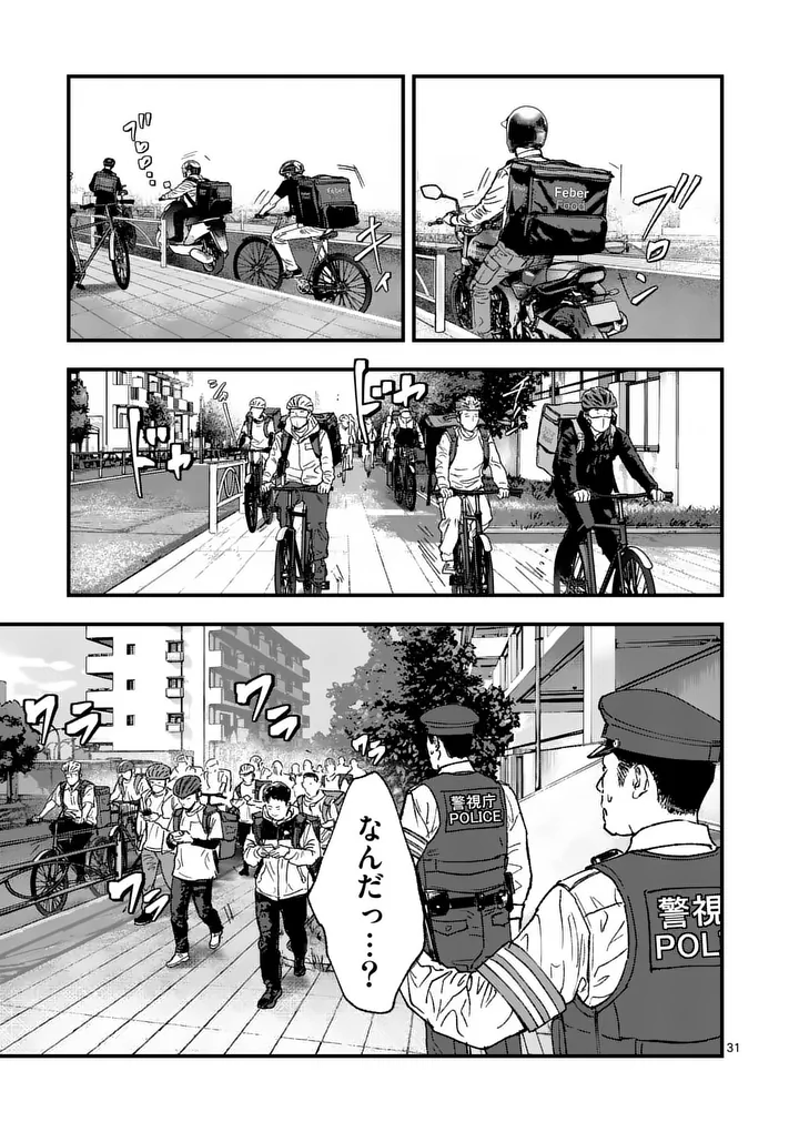 Tataki The Side Hustle - Chapter 2 - Page 31