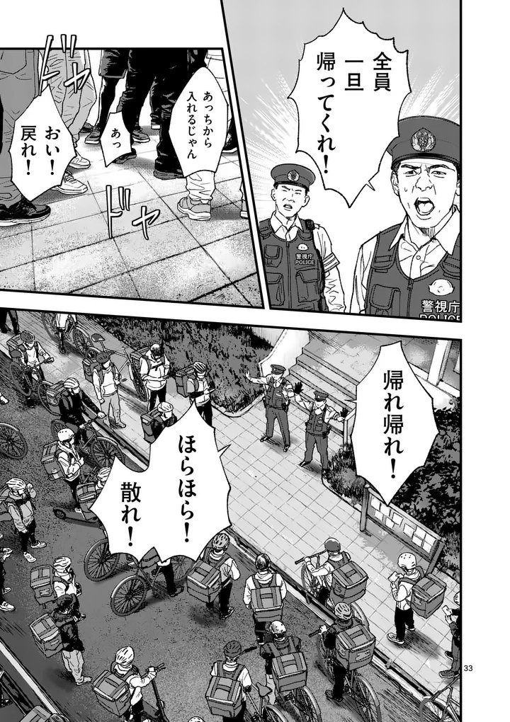 Tataki The Side Hustle - Chapter 2 - Page 33