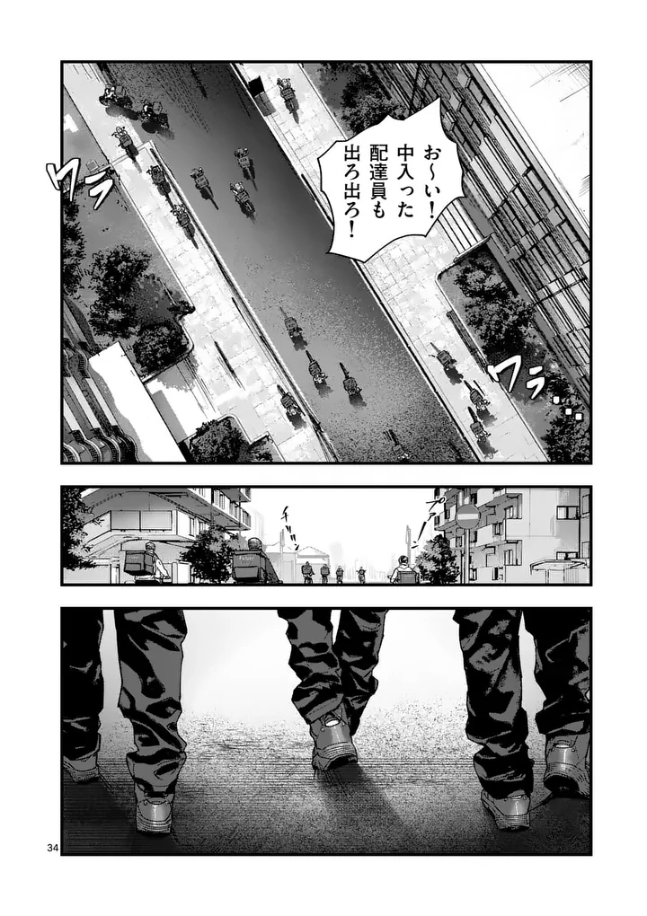 Tataki The Side Hustle - Chapter 2 - Page 34