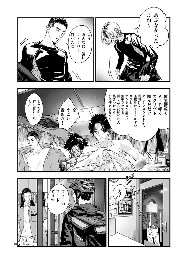 Tataki The Side Hustle - Chapter 2 - Page 38