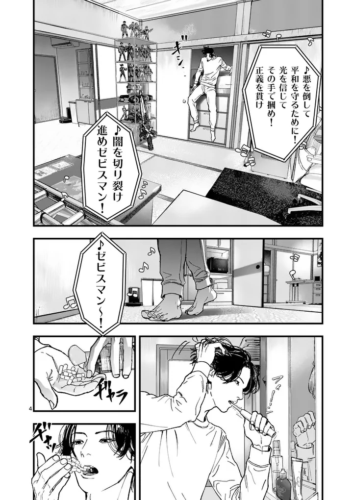 Tataki The Side Hustle - Chapter 2 - Page 4