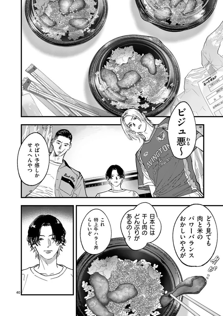 Tataki The Side Hustle - Chapter 2 - Page 40