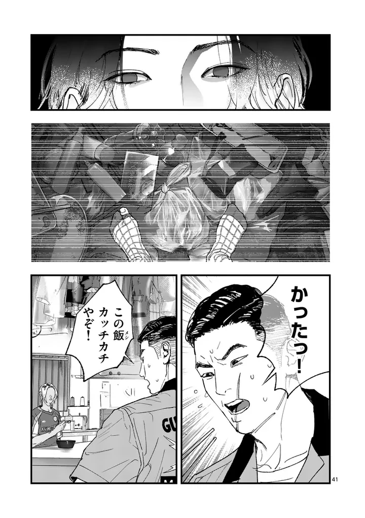 Tataki The Side Hustle - Chapter 2 - Page 41