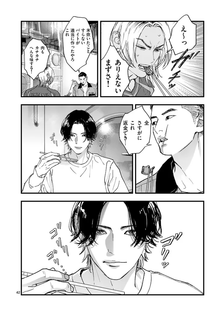 Tataki The Side Hustle - Chapter 2 - Page 42