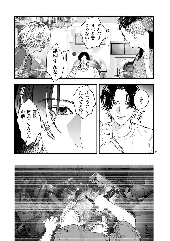 Tataki The Side Hustle - Chapter 2 - Page 43