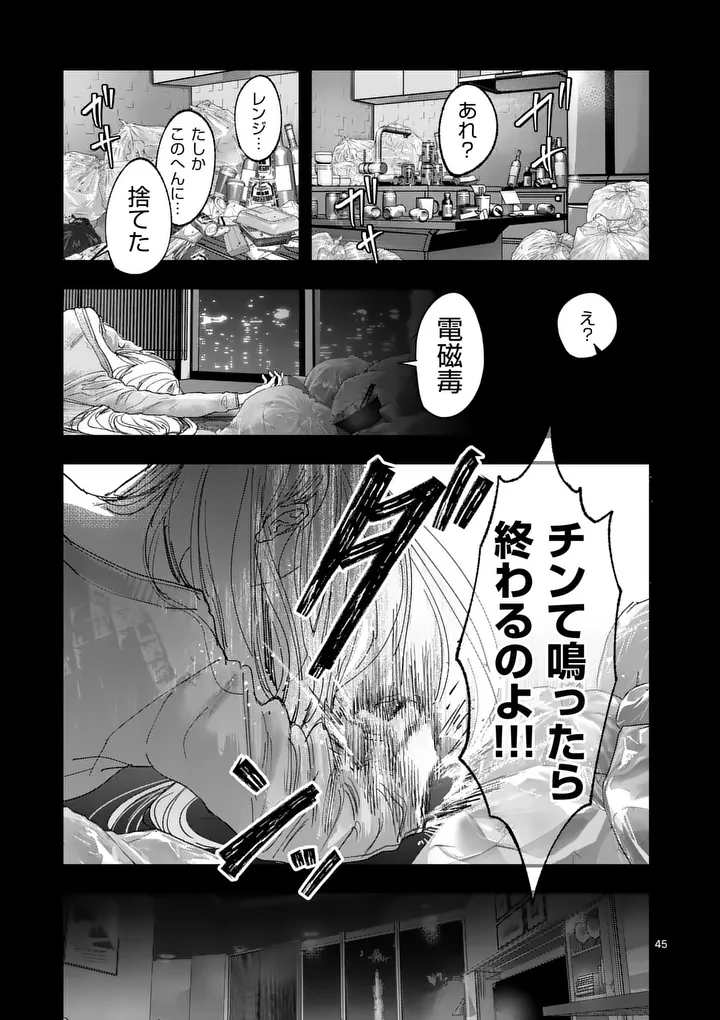 Tataki The Side Hustle - Chapter 2 - Page 45