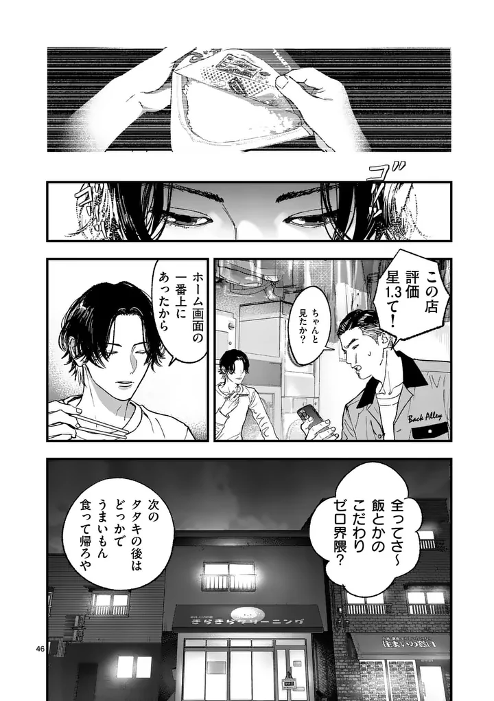 Tataki The Side Hustle - Chapter 2 - Page 46
