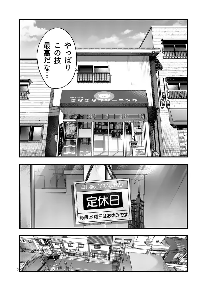 Tataki The Side Hustle - Chapter 2 - Page 6